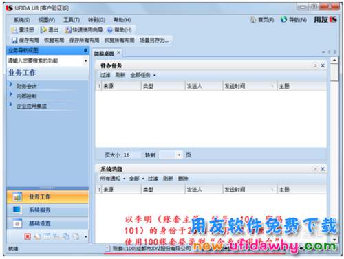 用友U8V10.1ERP怎么指定现金存款会计科目的图文操作教程