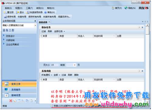 用友U8V10.1ERP怎么设置数据权限的图文操作教程