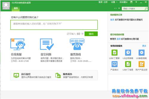 用友U8ISD用友绿色服务桌面安装程序免费下载和安装教程