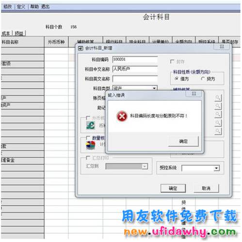 用友T3软件增加会计科目时提示：科目编码长度与分配原则不符，怎么办？