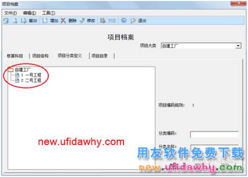 用友U8操作教程：[25]进行项目分类定义