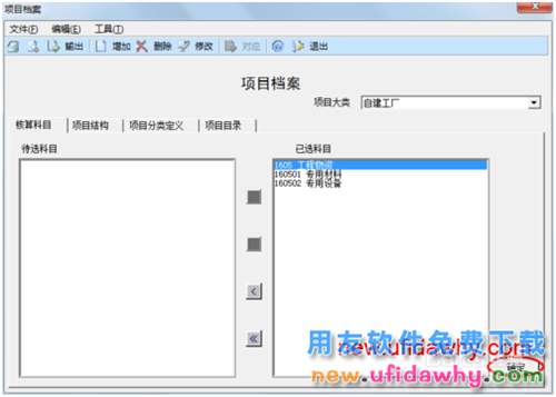 用友U8操作教程：[24]指定项目核算科目