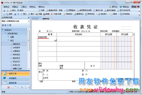 用友U8操作教程：[33]填制收款凭证