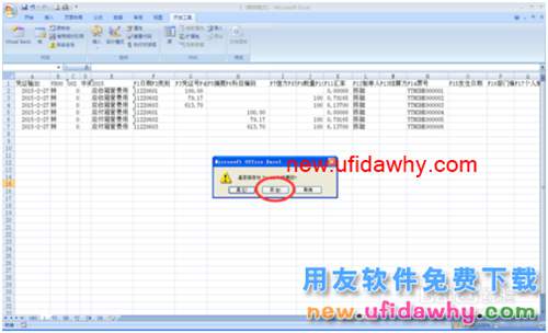 用友U8总账工具凭证导入教程