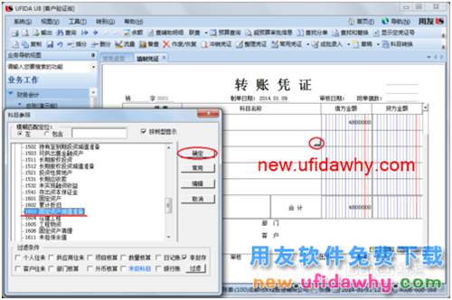 用友U8操作教程：[35]填制转账凭证