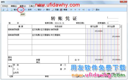 用友U8操作教程：[64]生成对应结转凭证