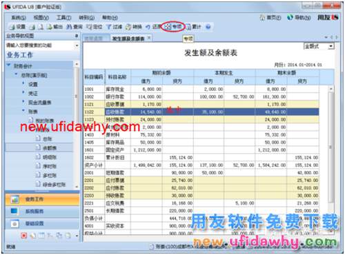 用友U8操作教程：[51]查询科目余额表