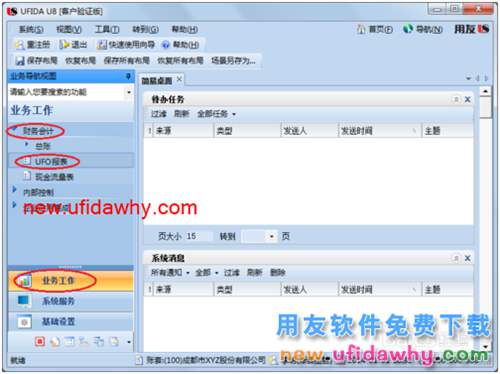用友U8操作教程：[68]进入UFO报表系统