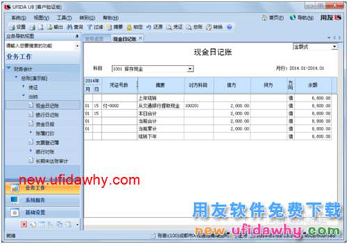 用友U8操作教程：[53]查询库存现金日记账