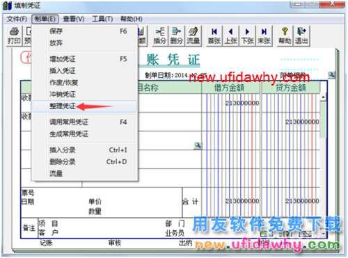 用友T3财务软件如何删除凭证教程图解