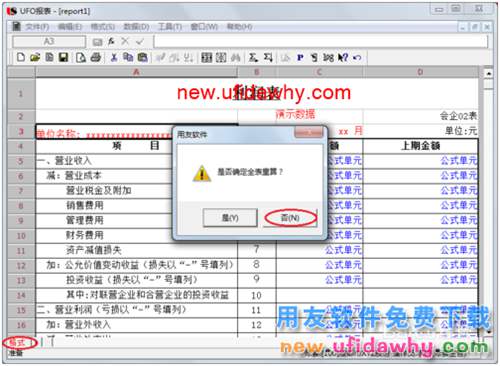 用友U8操作教程：[70]用报表模版编制利润表