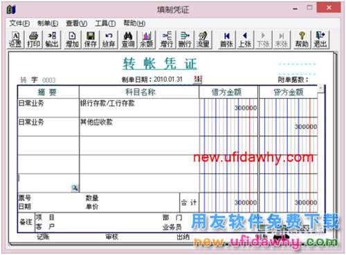 用友T3——填制凭证