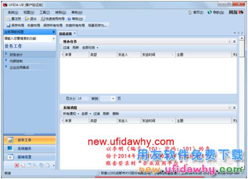 用友U8V10.1ERP怎么记账的图文操作教程