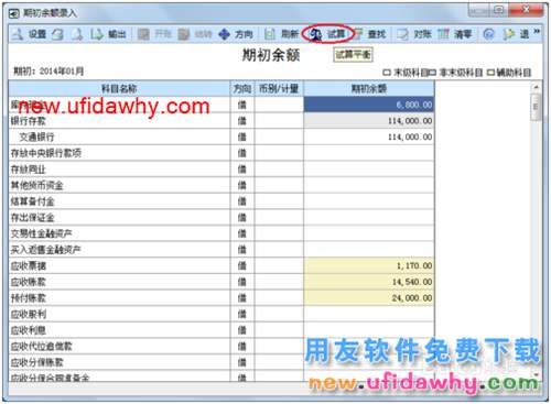 用友U8操作教程：[28]录入期初余额