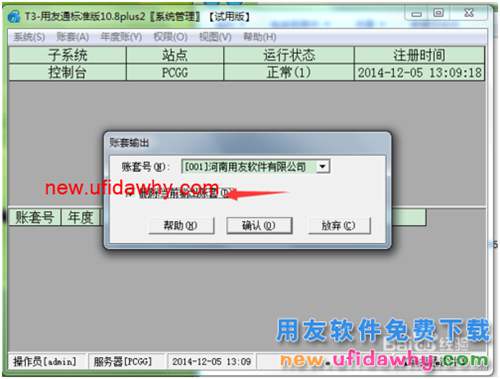 用友T3财务软件如何删除帐套