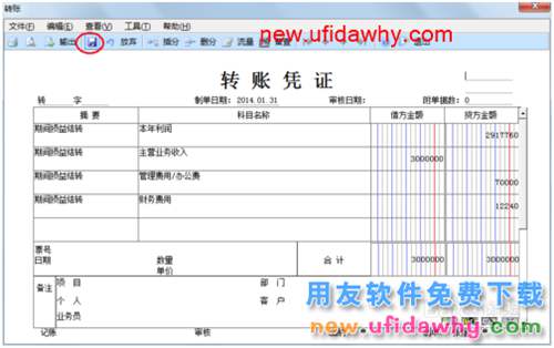 用友U8操作教程：[65]生成期间损益结转凭证