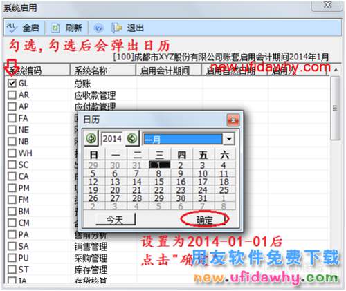 用友U8操作教程：[10]启用或关闭总账系统