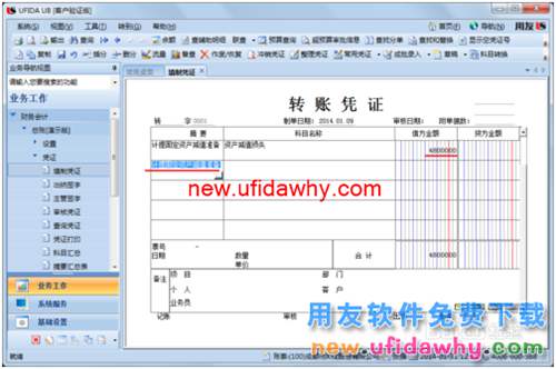 用友U8操作教程：[35]填制转账凭证