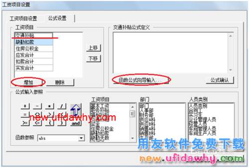 用友U8操作教程：[111](含函数)工资计算公式