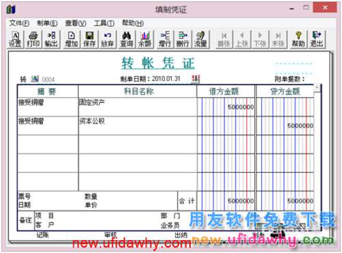 用友T3——填制凭证