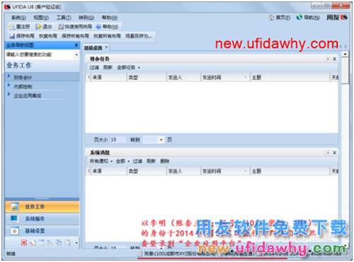 用友U8V10.1ERP怎么结账的图文操作教程