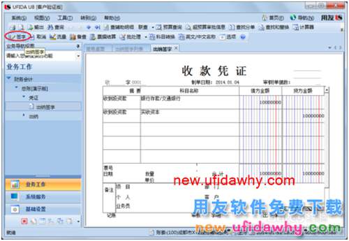 用友U8操作教程：[39]出纳签字和批量签字