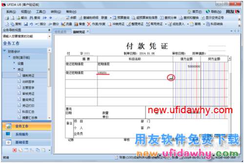 用友U8操作教程：[34]填制付款凭证