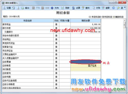 用友U8操作教程：[28]录入期初余额