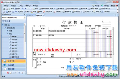 用友U8操作教程：[34]填制付款凭证