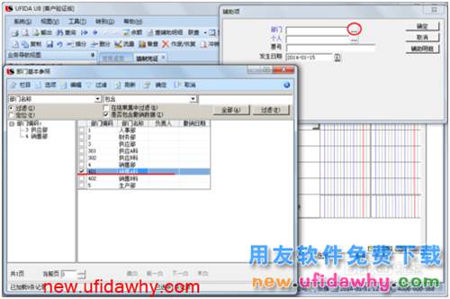 用友U8操作教程：[37]填制辅助核算凭证