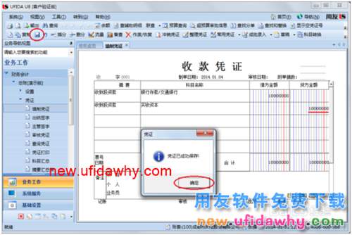 用友U8操作教程：[33]填制收款凭证