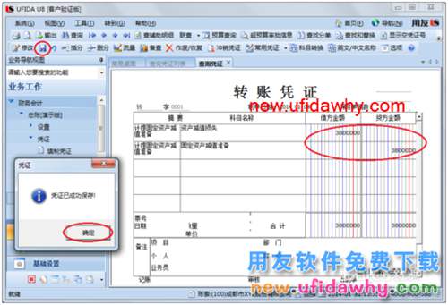 用友U8操作教程：[42]修改记账凭证