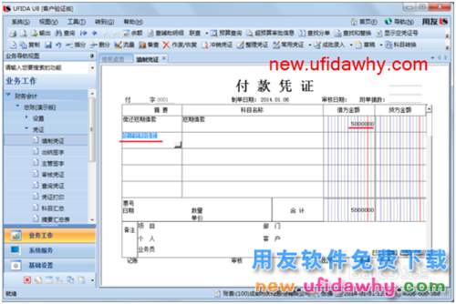 用友U8操作教程：[34]填制付款凭证