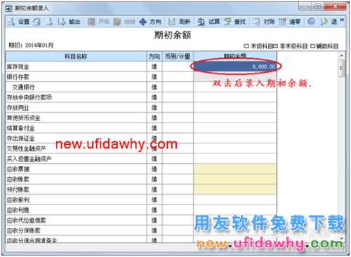 用友U8操作教程：[28]录入期初余额