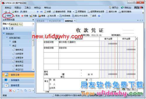 用友U8操作教程：[38]审核凭证和批量审核