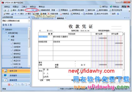 用友U8操作教程：[46]查询(已记账)凭证