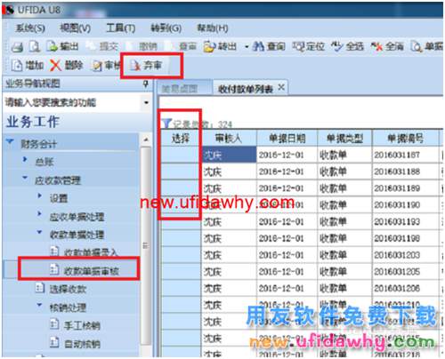 用友U8应收应付系统凭证错误，怎么修改？