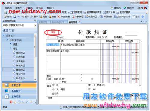 用友U8操作教程：[43]删除(作废)记账凭证