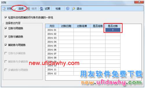 用友U8操作教程：[66]对账