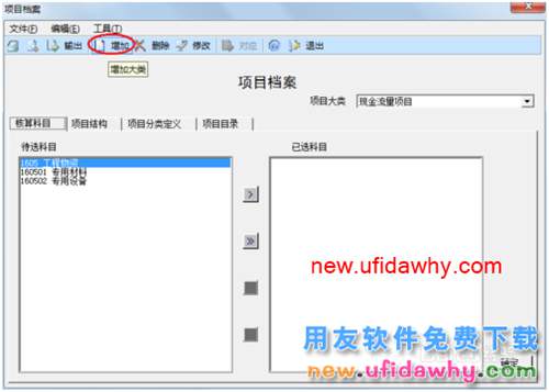 用友U8操作教程：[23]新增项目大类
