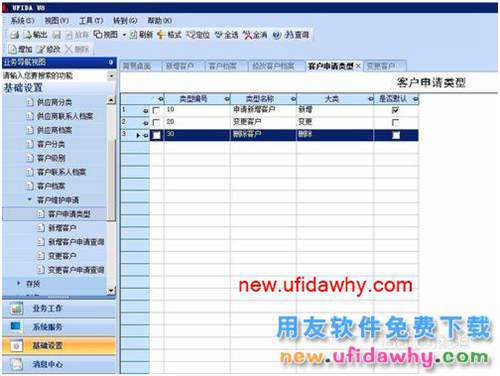 在U8中如何执行客户新增、变更或删除审批