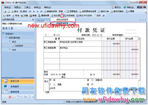 用友U8操作教程：[40](批量)取消出纳签字