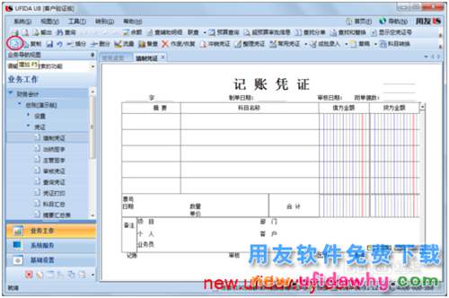 用友U8操作教程：[33]填制收款凭证