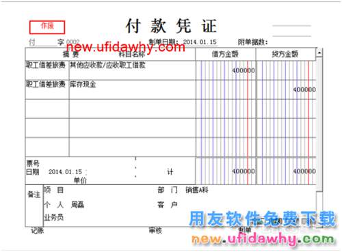 用友U8V10.1ERP怎么整理凭证(凭证断号)的图文操作教程