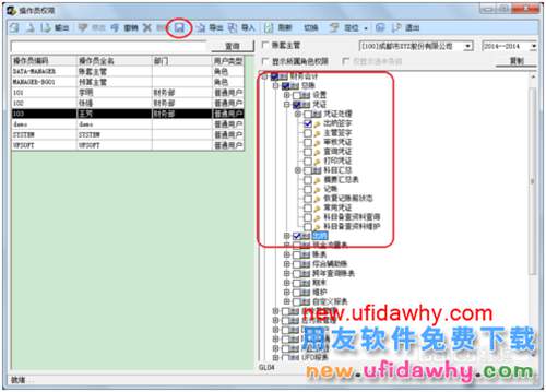 用友U8操作教程：[4]设置用户(操作员)权限