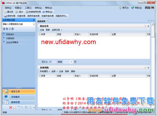 用友U8V10.1ERP怎么对账的图文操作教程