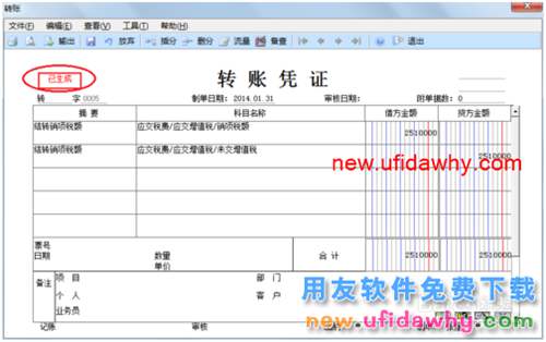 用友U8操作教程：[64]生成对应结转凭证