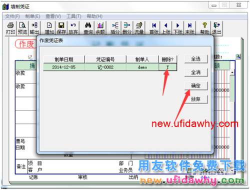 用友T3财务软件如何删除凭证教程图解