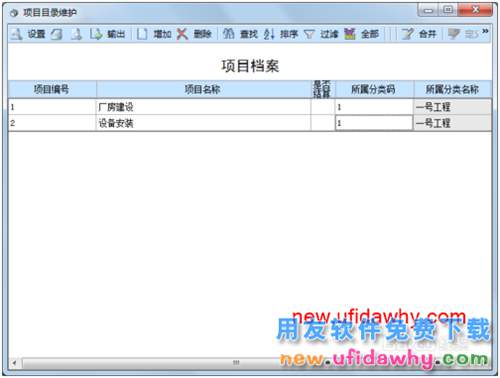 用友U8操作教程：[26]项目目录维护