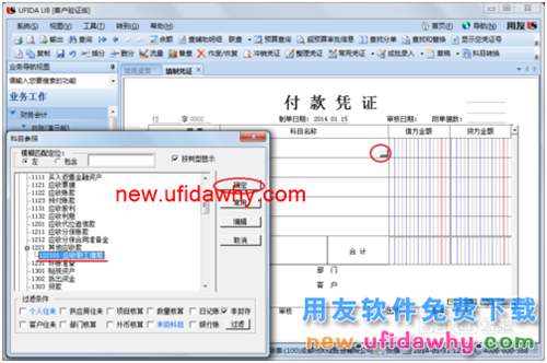 用友U8操作教程：[37]填制辅助核算凭证